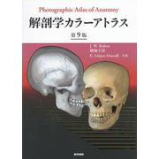 解剖学カラーアトラス 第9版 第9版 [単行本]