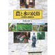 農と水の民俗―人神信仰と農業用水 [単行本]