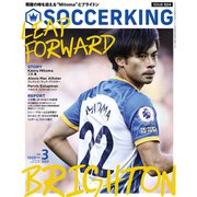 SOCCER KING (サッカーキング) 2023年 03月号 [雑誌]