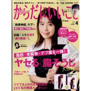 からだにいいこと 2023年 04月号 [雑誌]