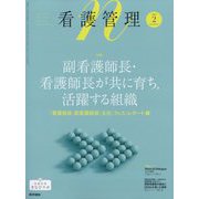 看護管理 2023年 02月号 [雑誌]