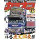 カミオン 2023年 03月号 [雑誌]