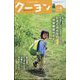 月刊 クーヨン 2023年 03月号 [雑誌]