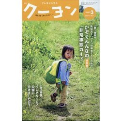 月刊 クーヨン 2023年 03月号 [雑誌]