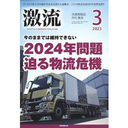 ヨドバシ.com - 激流 2023年 03月号 [雑誌] 通販【全品無料配達】