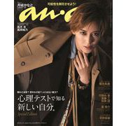 anan増刊 2023年 2/8号 [雑誌]