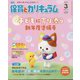 月刊 保育とカリキュラム 2023年 03月号 [雑誌]