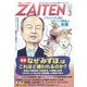 ZAITEN (財界展望) 2023年 03月号 [雑誌]