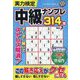 実力検定中級ナンプレ 2023年 03月号 [雑誌]