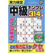 実力検定中級ナンプレ 2023年 03月号 [雑誌]
