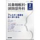 耳鼻咽喉科・頭頸部外科 2023年 02月号 [雑誌]