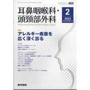 耳鼻咽喉科・頭頸部外科 2023年 02月号 [雑誌]