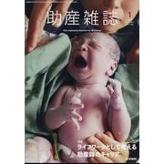 助産雑誌 2023年 02月号 [雑誌]