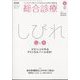 総合診療 2023年 02月号 [雑誌]