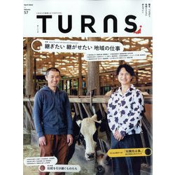 TURNS (ターンズ) 2023年 04月号 [雑誌]