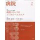 病院 2023年 02月号 [雑誌]
