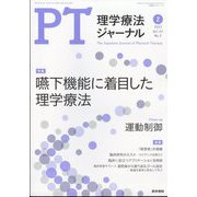 理学療法ジャーナル 2023年 02月号 [雑誌]