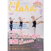 Clara (クララ) 2023年 03月号 [雑誌]