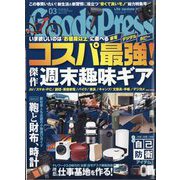 Goods Press (グッズプレス) 2023年 03月号 [雑誌]