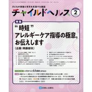 チャイルドヘルス 2023年 02月号 [雑誌]