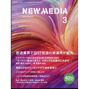 NEW MEDIA (ニューメディア) 2023年 03月号 [雑誌]