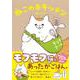 ねこの手キッチン [単行本]