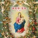 聖ヶ丘教会聖歌隊／讃美歌・聖歌 ベスト (BEST SELECT LIBRARY 決定版)