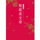 シネマ歌舞伎 桜姫東文章 [DVD]
