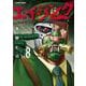 エイジング―80歳以上の若者が暮らす島―<8>(アクションコミックス) [コミック]