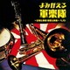 よみがえる軍楽隊～分列行進曲 軍艦行進曲～ ベスト (BEST SELECT LIBRARY 決定版)