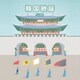 韓国歌謡 ベスト (BEST SELECT LIBRARY 決定版)