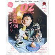 OZ magazine (オズ・マガジン) 2023年 03月号 [雑誌]