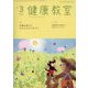 健康教室 2023年 03月号 [雑誌]