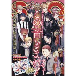 ジャンプ SQ. (スクエア) 2023年 03月号 [雑誌]