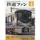 鉄道ファン 2023年 04月号 [雑誌]