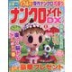ナンクロメイト DX (デラックス) 2023年 04月号 [雑誌]