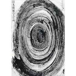 日本機械学会誌 2023年 02月号 [雑誌]