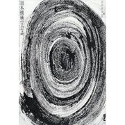 日本機械学会誌 2023年 02月号 [雑誌]