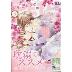 Petit comic (プチコミック) 2023年 03月号 [雑誌]