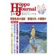 北方ジャーナル 2023年 03月号 [雑誌]
