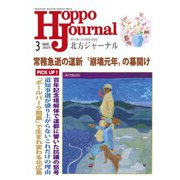 北方ジャーナル 2023年 03月号 [雑誌]