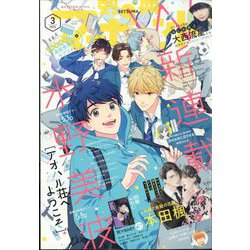 ヨドバシ.com - 別冊 マーガレット 2023年 03月号 [雑誌] 通販【全品