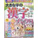 大きな字の漢字ナンクロ 2023年 03月号 [雑誌]