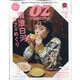 OZmagazine Petit 2023年 03月号 [雑誌]