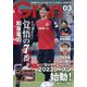 月刊 GRUN (グラン) 2023年 03月号 [雑誌]