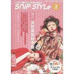 Snip Style (スニップ スタイル) 2023年 03月号 [雑誌]