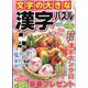 文字の大きな漢字パズル 2023年 03月号 [雑誌]