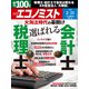 週刊 エコノミスト 2023年 2/21号 [雑誌]
