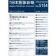 日本医事新報 2023年 2/4号 [雑誌]