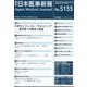 日本医事新報 2023年 2/11号 [雑誌]